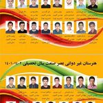 هنرستان فنی و حرفه ای عصر صنعت