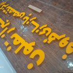 تابلوساز دانی