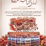خشکبار شایلی