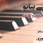 تدریس پیانو