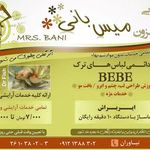 سالن زیبایی میس بانی