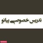 تدریس پیانو