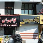 نارسیس