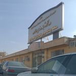 درمانگاه شبانه روزی خانواده