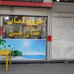جگرکبابی ذهابی