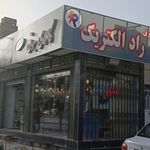کالای برق و لوستر راد الکتریک