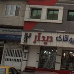 داروخانه دامپزشکی