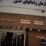 شرکت مخابرات ایران (سهامی عام)