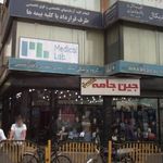 آزمایشگاه مدیکال پاتوبیولوژی و ژنتیک