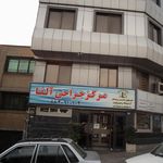 ساختمان پزشکان آلفا