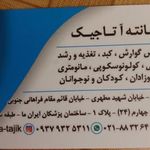 دکتر پانته آ
