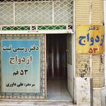دفتر ازدواج صادقی