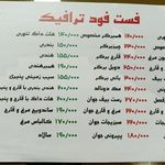 فست فود ترافیک
