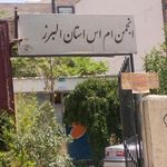 انجمن ام اس البرز
