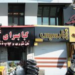 نارسیس
