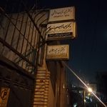 دکتر پانته آ