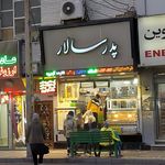 آقاجون