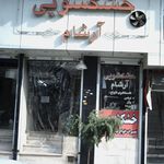 خشکشویی نفیس