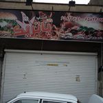 فست فود دکتر پاتریک