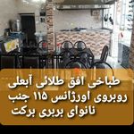 طباخی افق طلایی