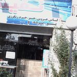 خشکشویی نفیس