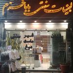 لبنیاتی بابا خرم