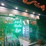 لبنیاتی بابا خرم