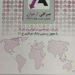 شرکت تضامنی محمود ارغوانی و شرکاء