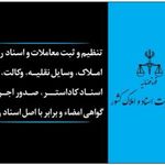 دفتر اسناد رسمی ١٨۴٨ تهران