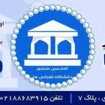 آکادمی کنکور دانشگاه تهرانی ها