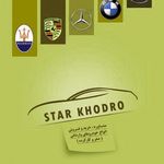 استار خودرو