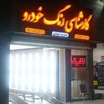 تشخیص رنگ مرکزی فراحی