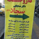 داروخانه دکتر مستجابی