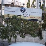 اموزشگاه زبان ایرانمهر