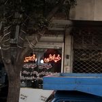 دوخت انواع کت شلوار