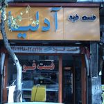 کبابی تک