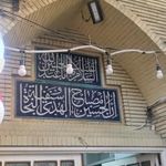 حسینیه سربیشه ای ها