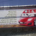 مکانیکی و تنظیم موتور