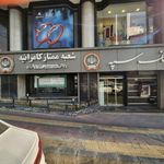 بانک سپه شعبه کوه نور