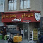کبابی تک