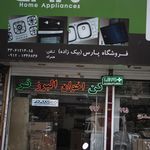 فروشگاه پارس