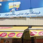 سوپرمارکت ایلیا