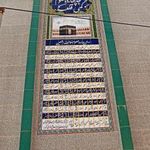 مسجد چهارده معصوم