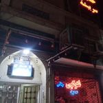 حسینیه سربیشه ای ها