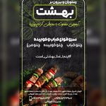 رستوران و بیرون بر بهشت