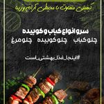 رستوران و بیرون بر بهشت