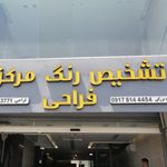 تشخیص رنگ مرکزی فراحی