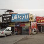 کارواش حاجی ملکی