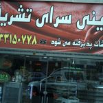 شیرینی سرای تشریفات