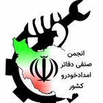 امداد خودروی ساوه